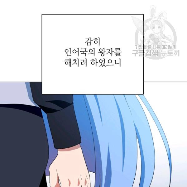 정령의 펜던트 92화 - 웹툰 이미지 92