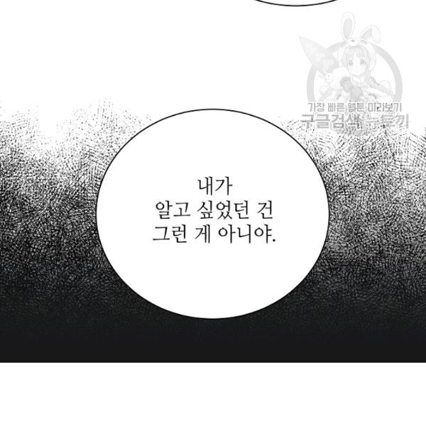 정령의 펜던트 93화 - 웹툰 이미지 37