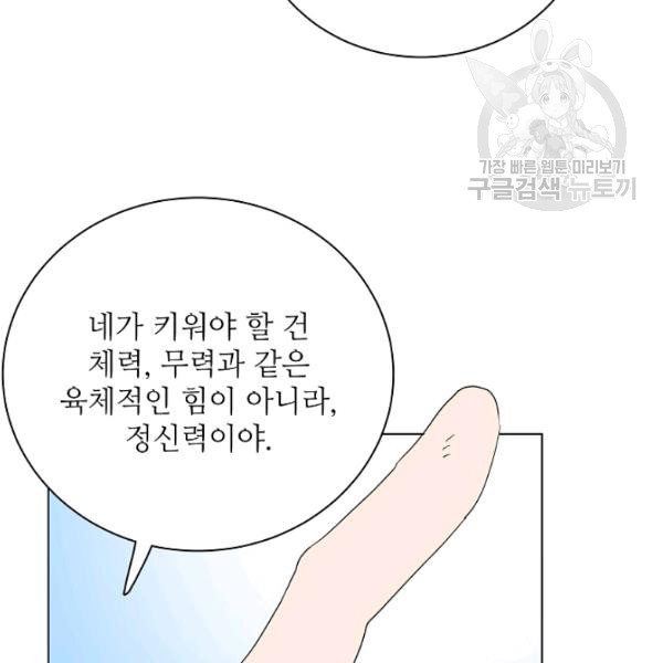 정령의 펜던트 94화 - 웹툰 이미지 95