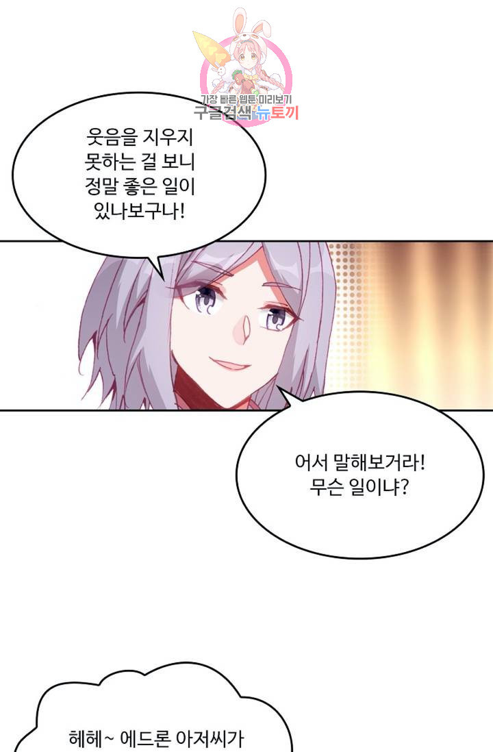 사신 영웅전 : 바보 마법사 영웅이 되다  142화 141화 - 웹툰 이미지 25