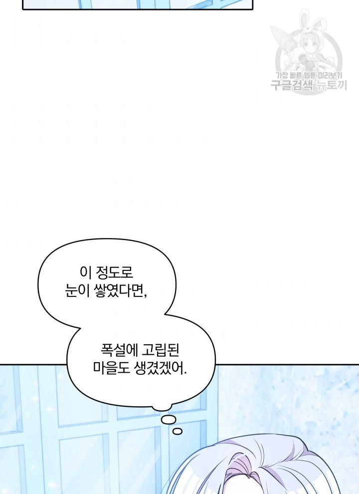 폭군의 보호자는 악역 마녀입니다 29화 - 웹툰 이미지 2