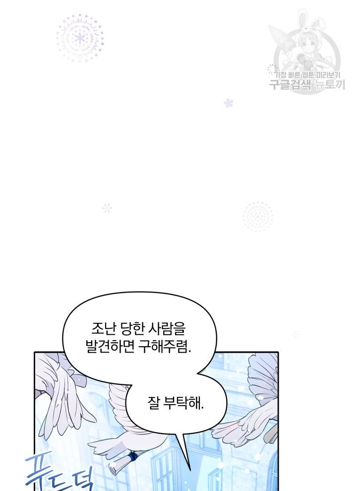 폭군의 보호자는 악역 마녀입니다 29화 - 웹툰 이미지 7