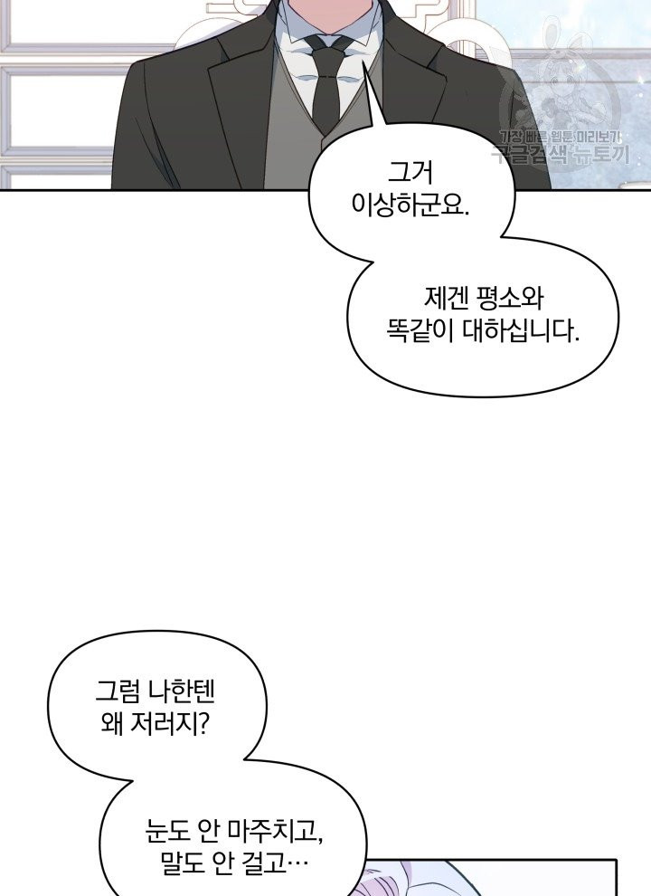 폭군의 보호자는 악역 마녀입니다 29화 - 웹툰 이미지 63