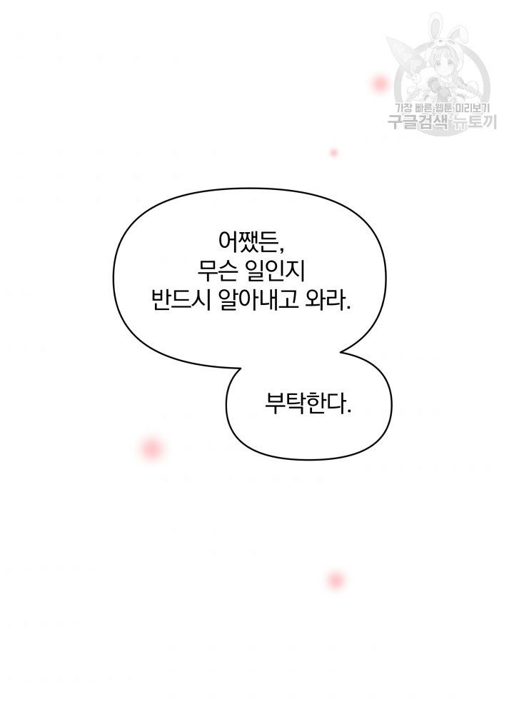 폭군의 보호자는 악역 마녀입니다 29화 - 웹툰 이미지 71