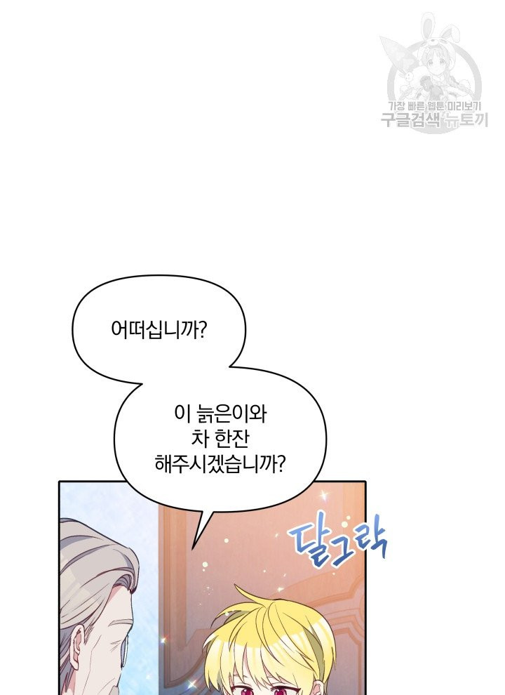 폭군의 보호자는 악역 마녀입니다 29화 - 웹툰 이미지 86