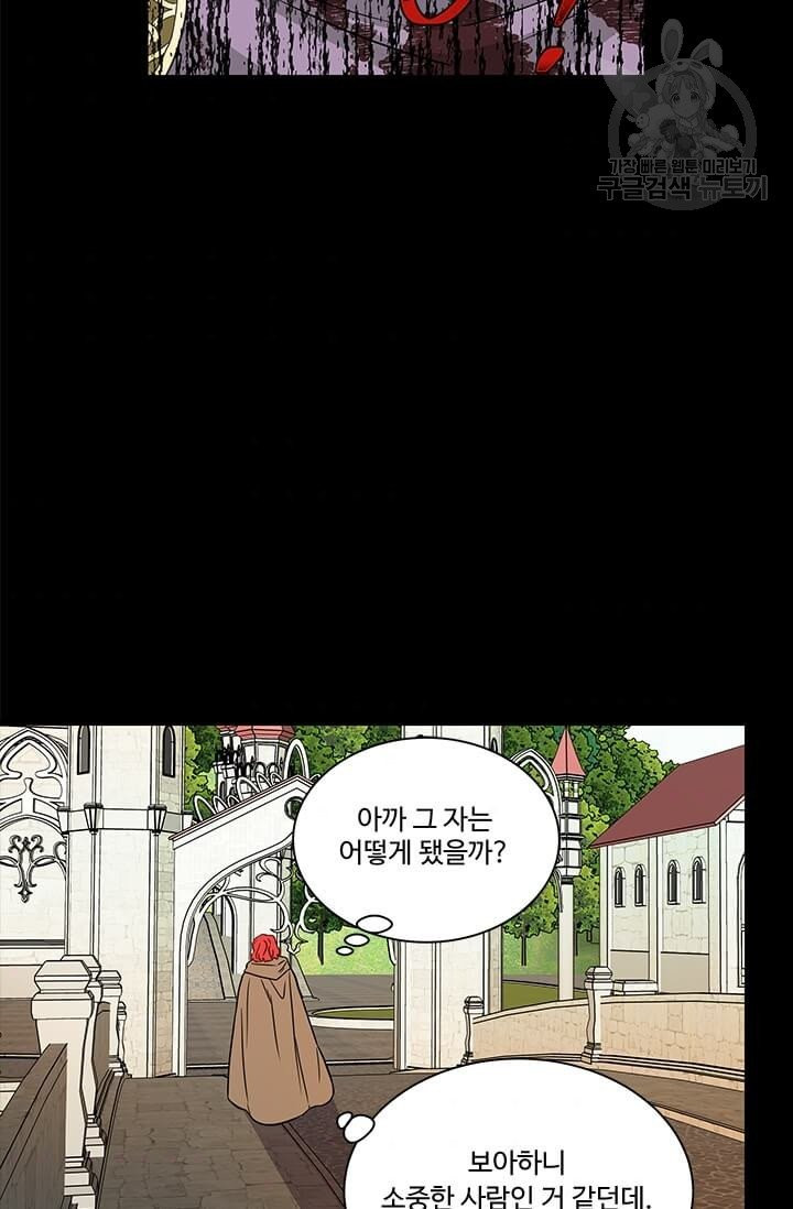 프리실라의 결혼 의뢰 62화 - 웹툰 이미지 69