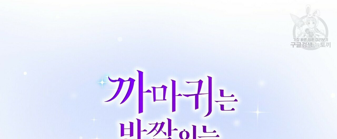 까마귀는 반짝이는 것을 좋아해 16화 - 웹툰 이미지 24