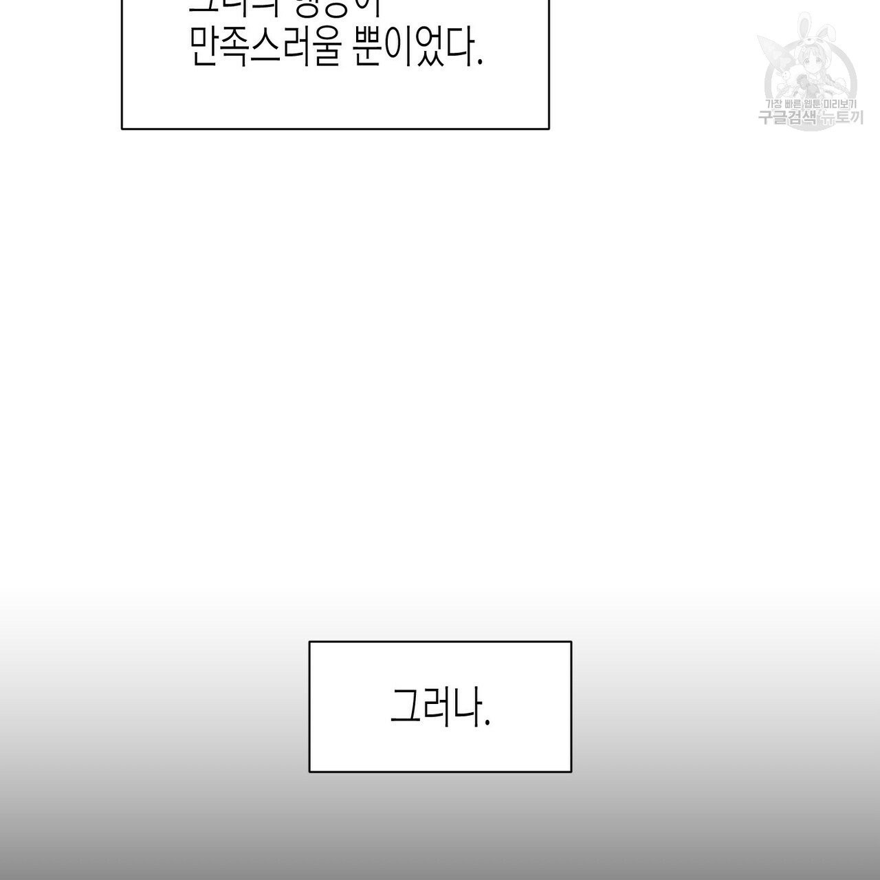 까마귀는 반짝이는 것을 좋아해 16화 - 웹툰 이미지 63