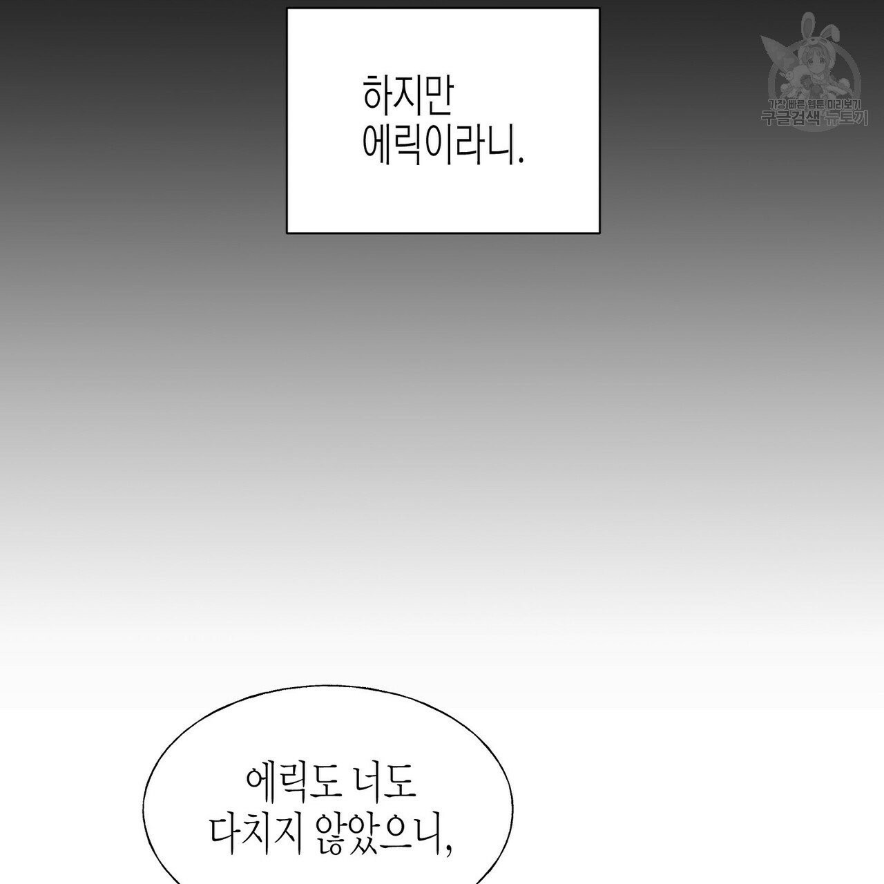 까마귀는 반짝이는 것을 좋아해 16화 - 웹툰 이미지 75