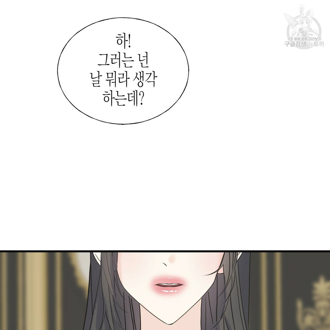 까마귀는 반짝이는 것을 좋아해 16화 - 웹툰 이미지 89