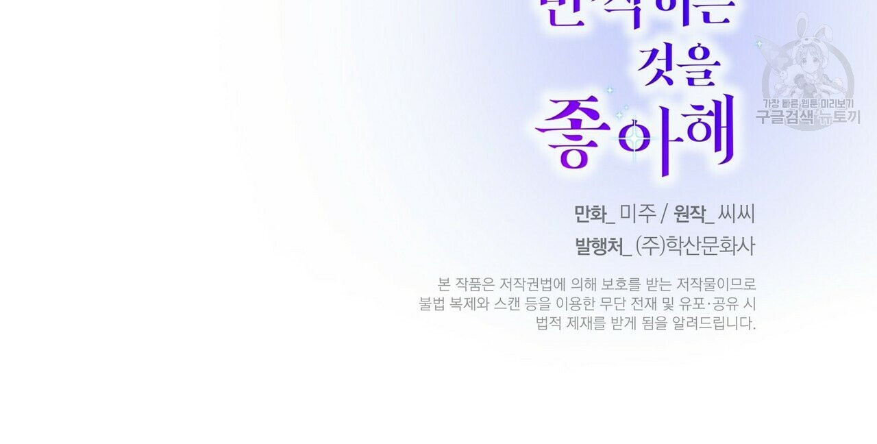 까마귀는 반짝이는 것을 좋아해 16화 - 웹툰 이미지 114