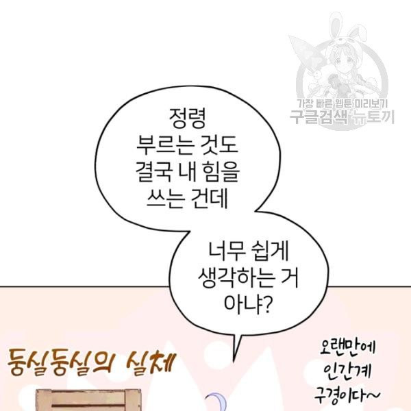 정령왕의 딸 55화 - 웹툰 이미지 98