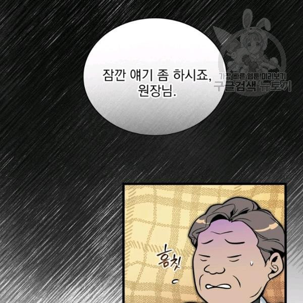 나 혼자 천재 DNA 43화 - 웹툰 이미지 46