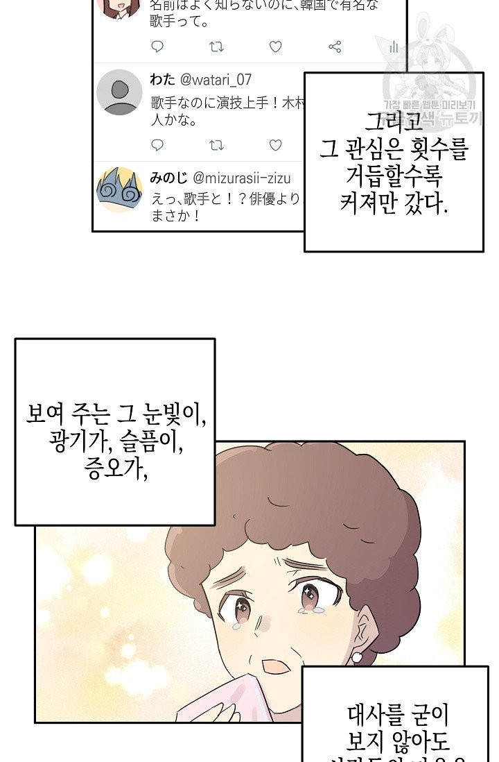 우리 삼촌은 월드 스타 76화 - 웹툰 이미지 47