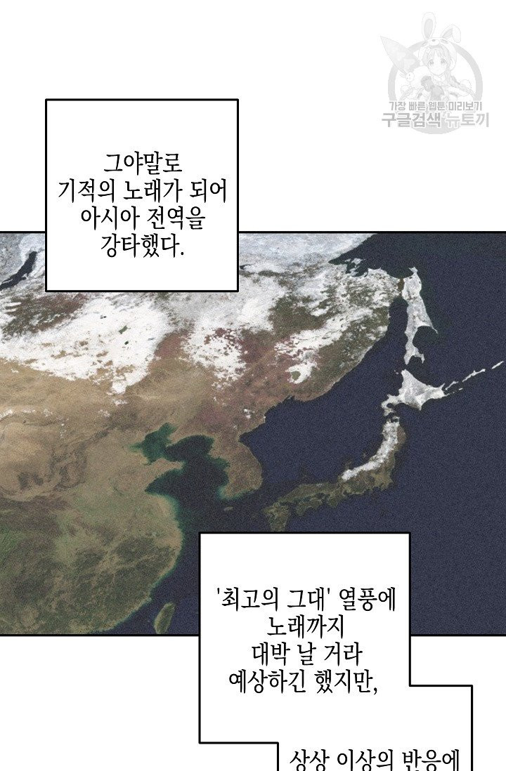 우리 삼촌은 월드 스타 76화 - 웹툰 이미지 54