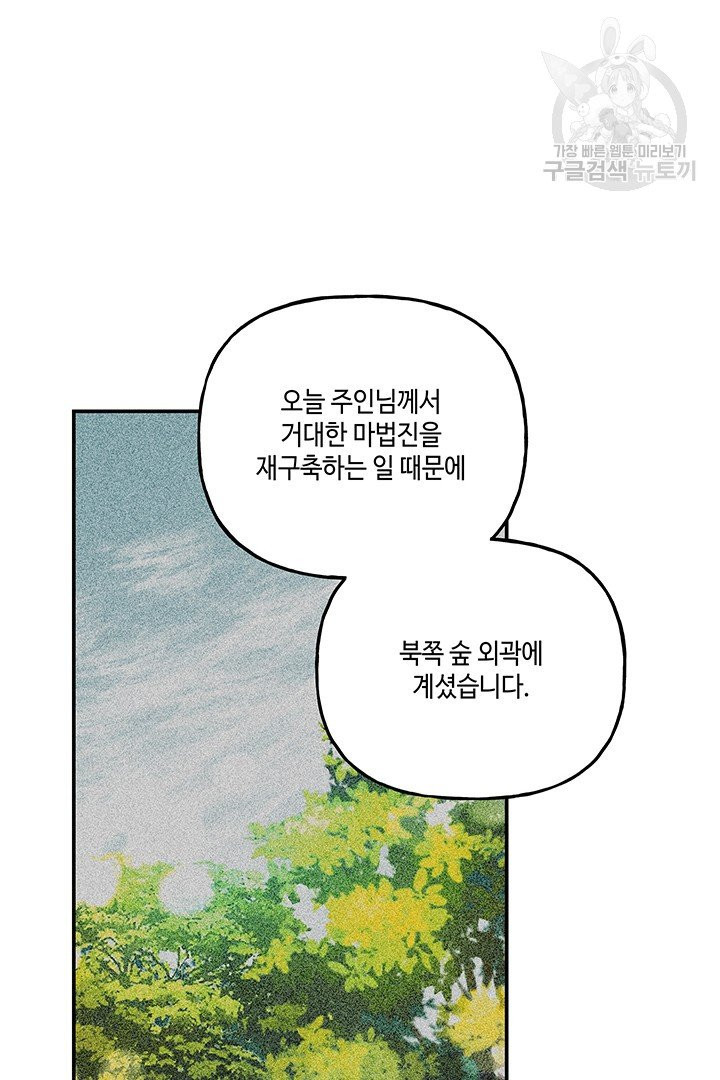 대마법사의 딸 65화 - 웹툰 이미지 33