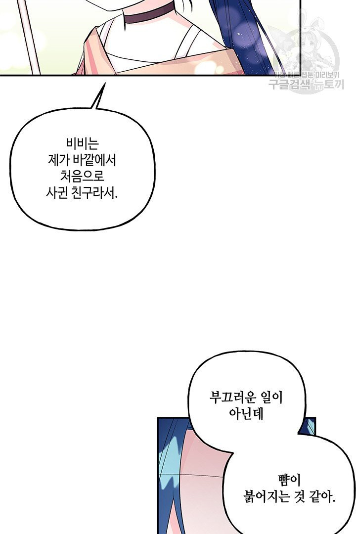 대마법사의 딸 65화 - 웹툰 이미지 68