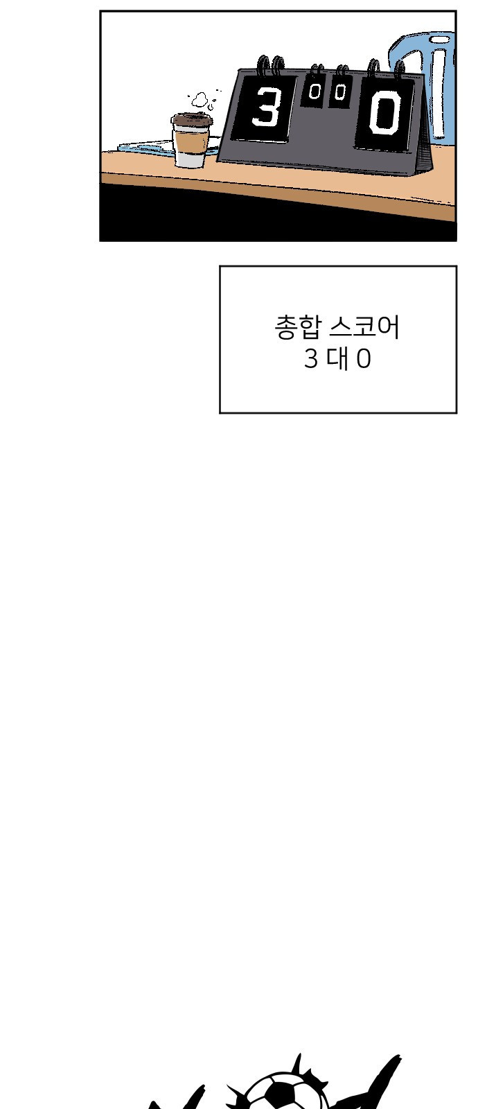 빌드업 4화 - 웹툰 이미지 32