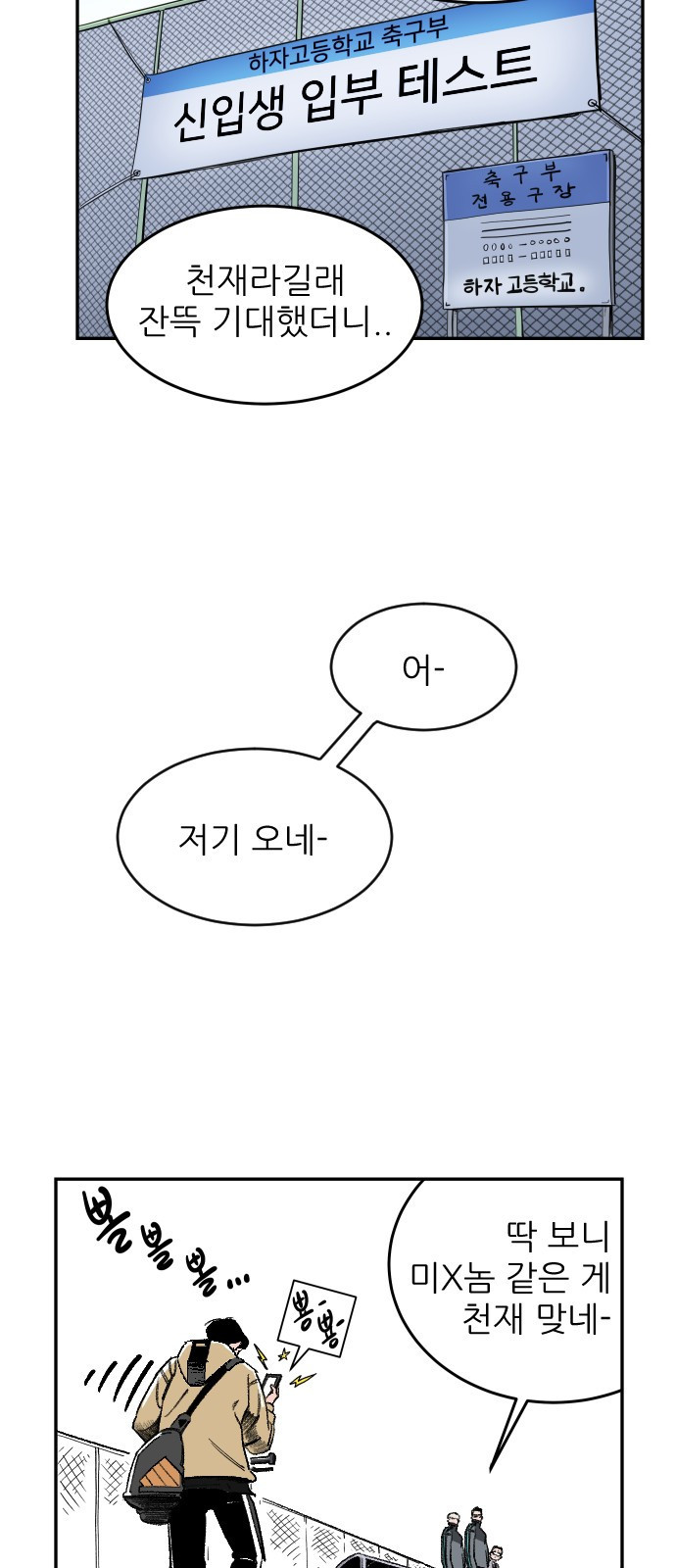 빌드업 4화 - 웹툰 이미지 34