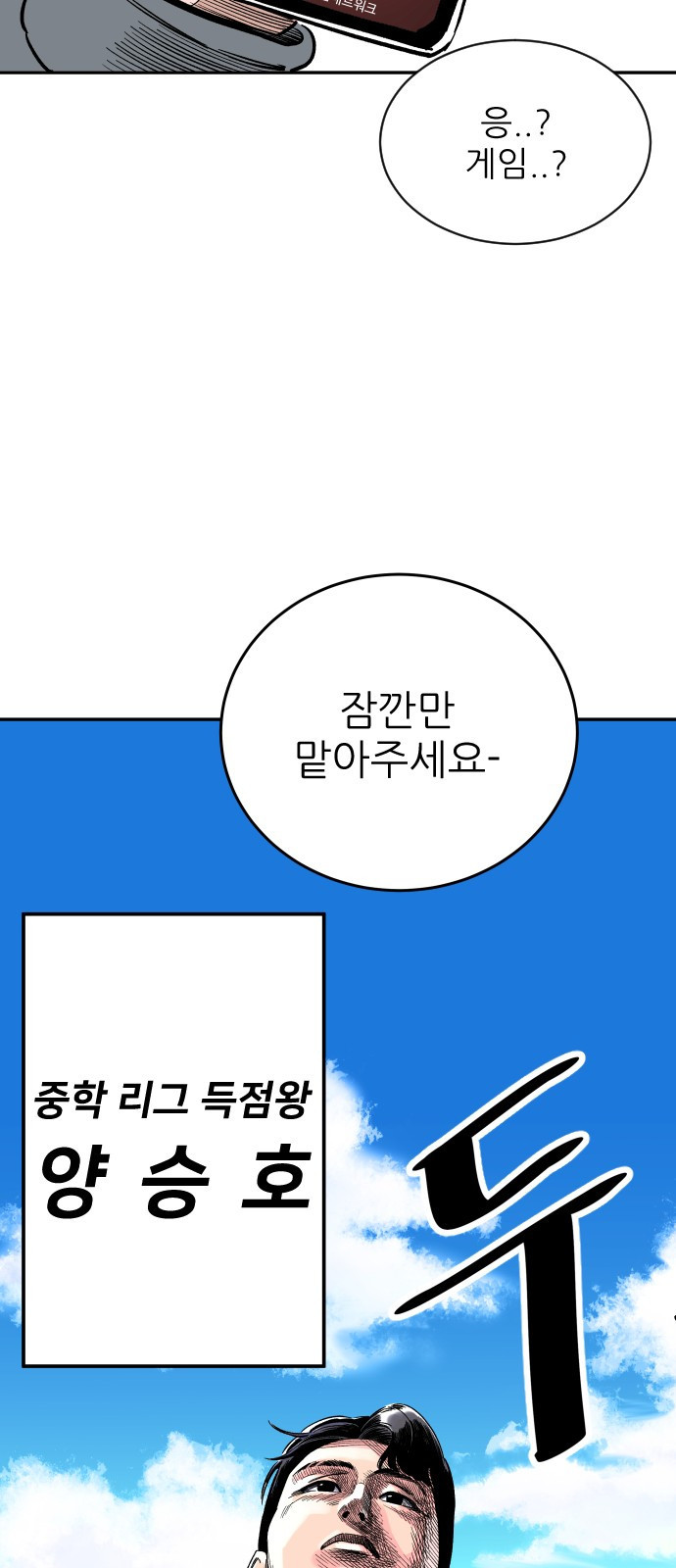 빌드업 4화 - 웹툰 이미지 39