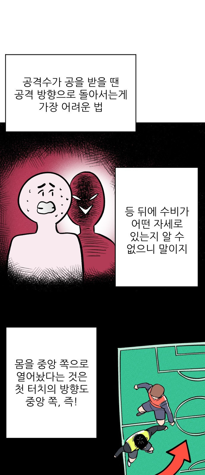 빌드업 4화 - 웹툰 이미지 66