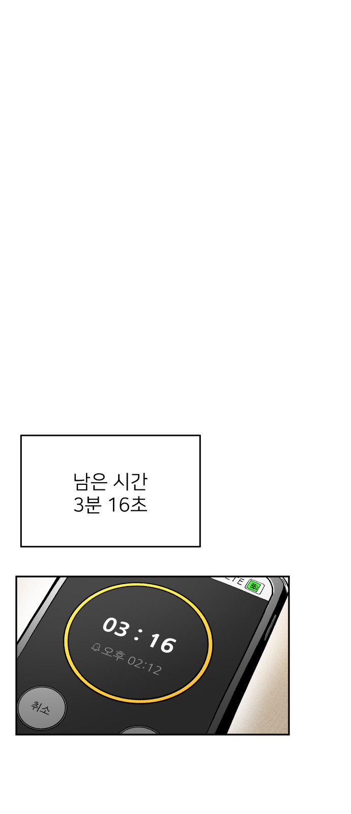 빌드업 4화 - 웹툰 이미지 97