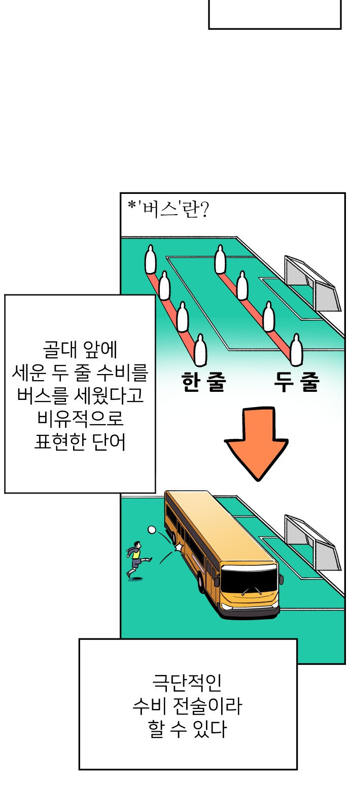 빌드업 4화 - 웹툰 이미지 105