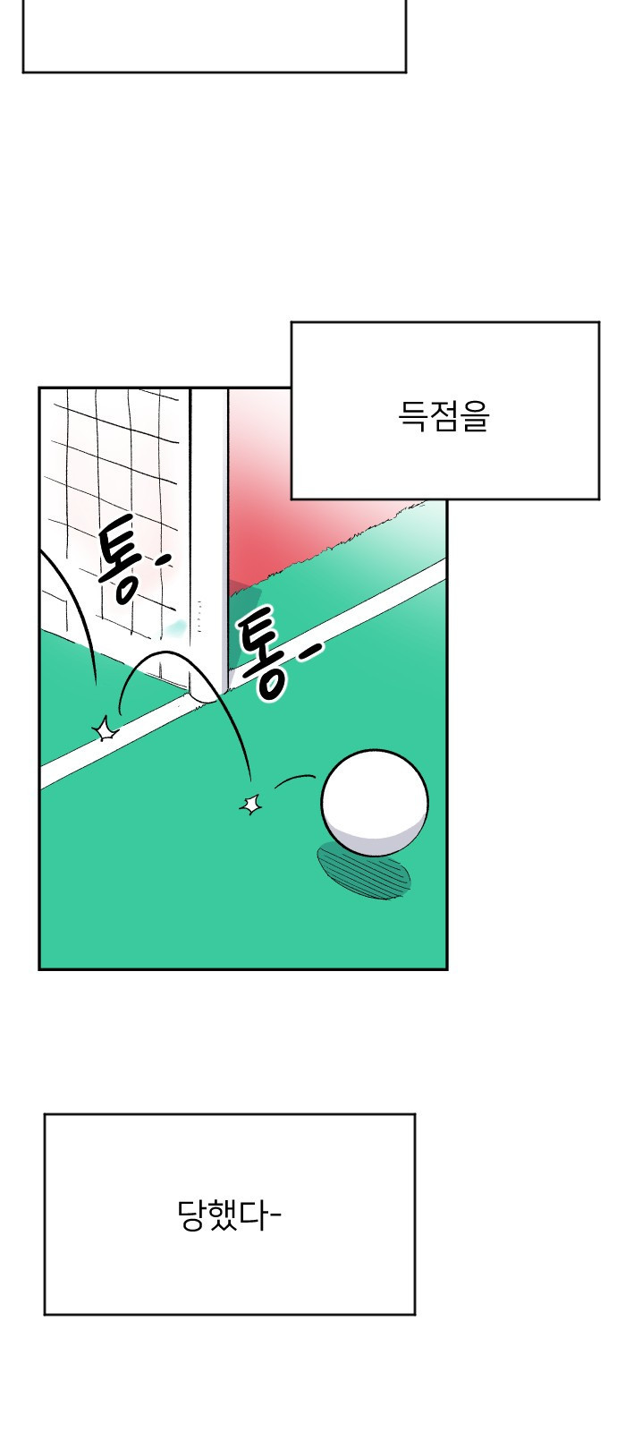 빌드업 5화 - 웹툰 이미지 11