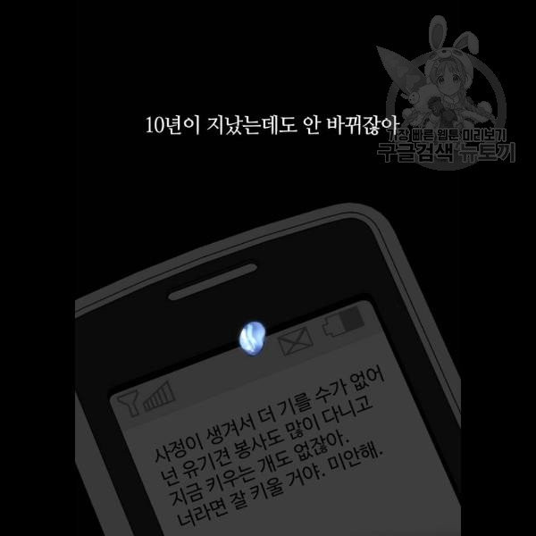 개를 낳았다 시즌2 41화 - 웹툰 이미지 15