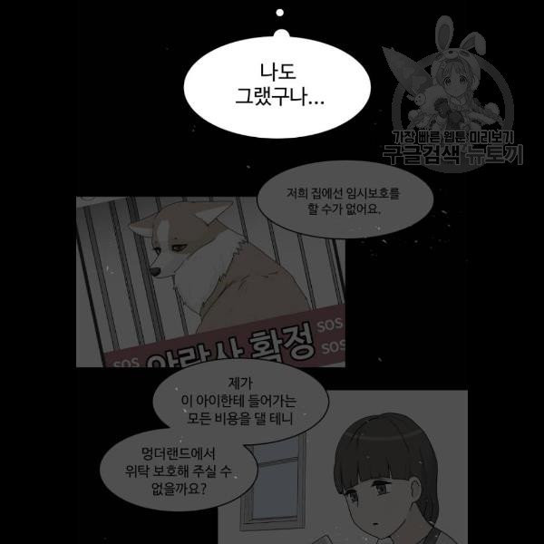 개를 낳았다 시즌2 41화 - 웹툰 이미지 37