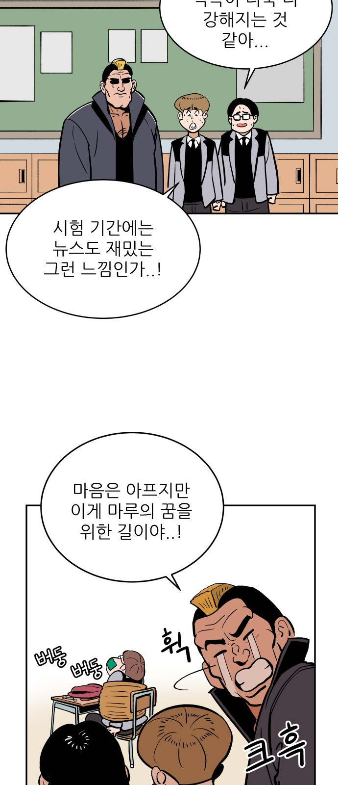 빌드업 6화 - 웹툰 이미지 57