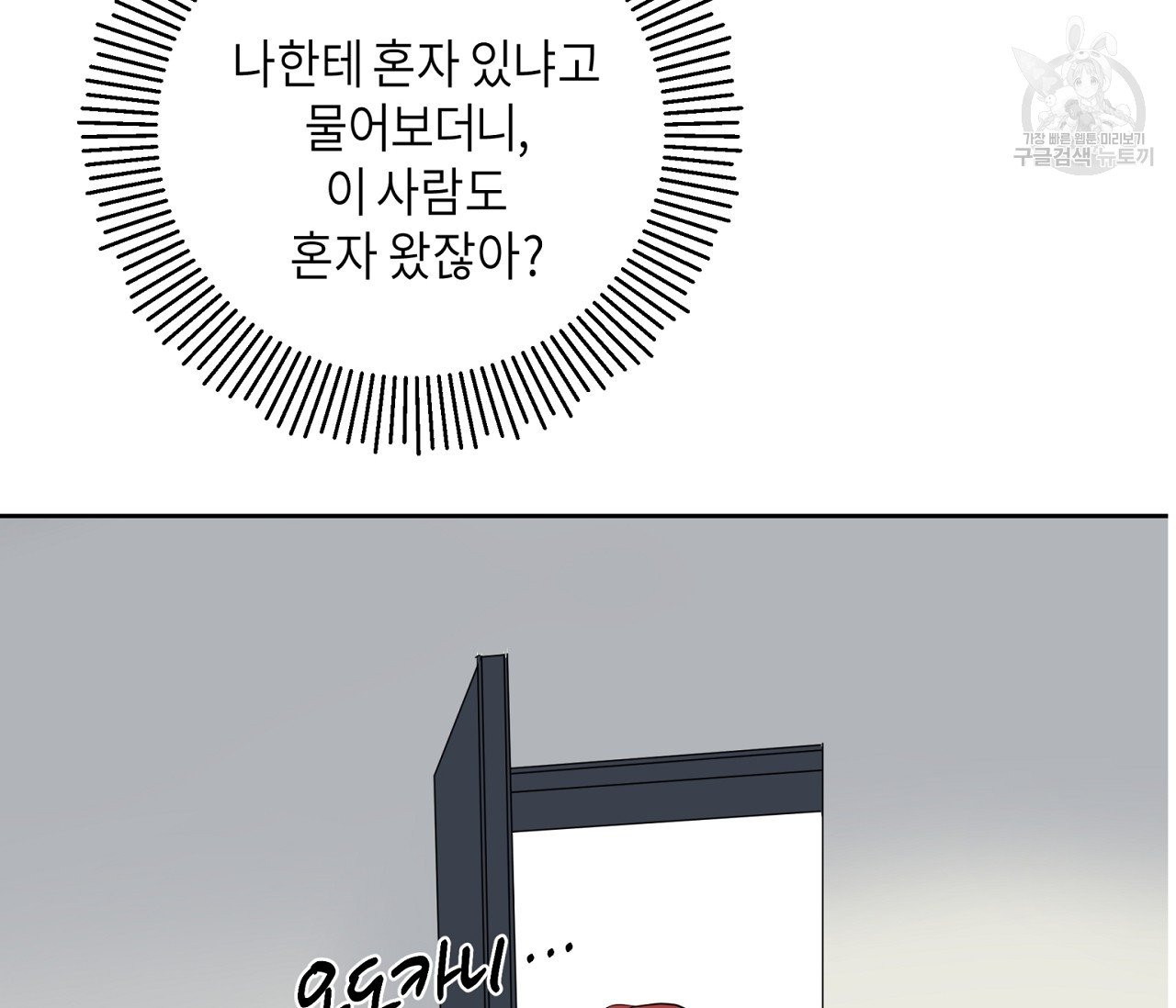 꿈자리가 이상한데요?! 8화 - 웹툰 이미지 67