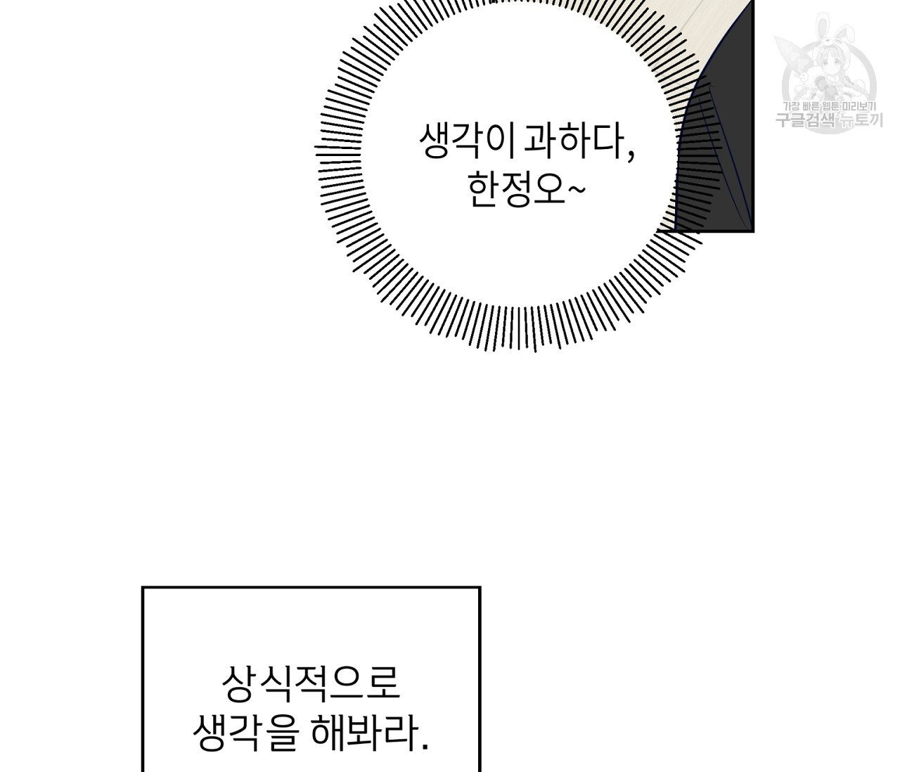 꿈자리가 이상한데요?! 8화 - 웹툰 이미지 72