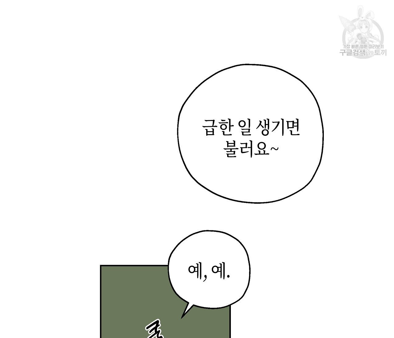 꿈자리가 이상한데요?! 9화 - 웹툰 이미지 23