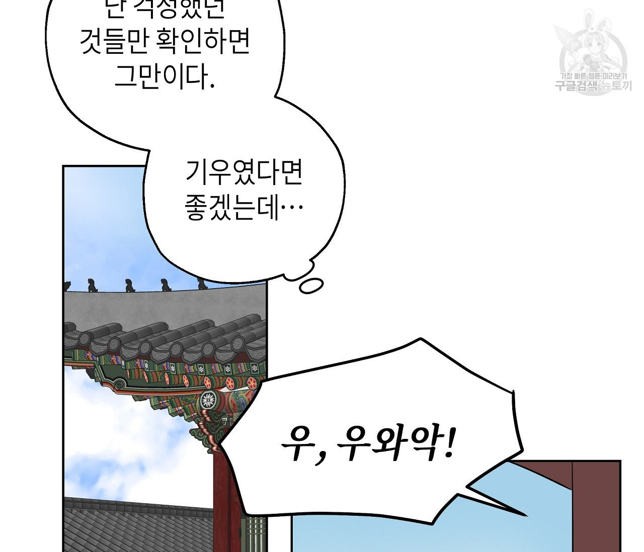 꿈자리가 이상한데요?! 9화 - 웹툰 이미지 28