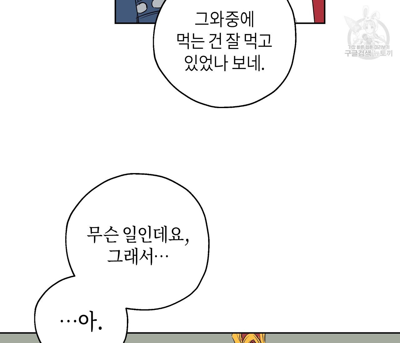 꿈자리가 이상한데요?! 9화 - 웹툰 이미지 40