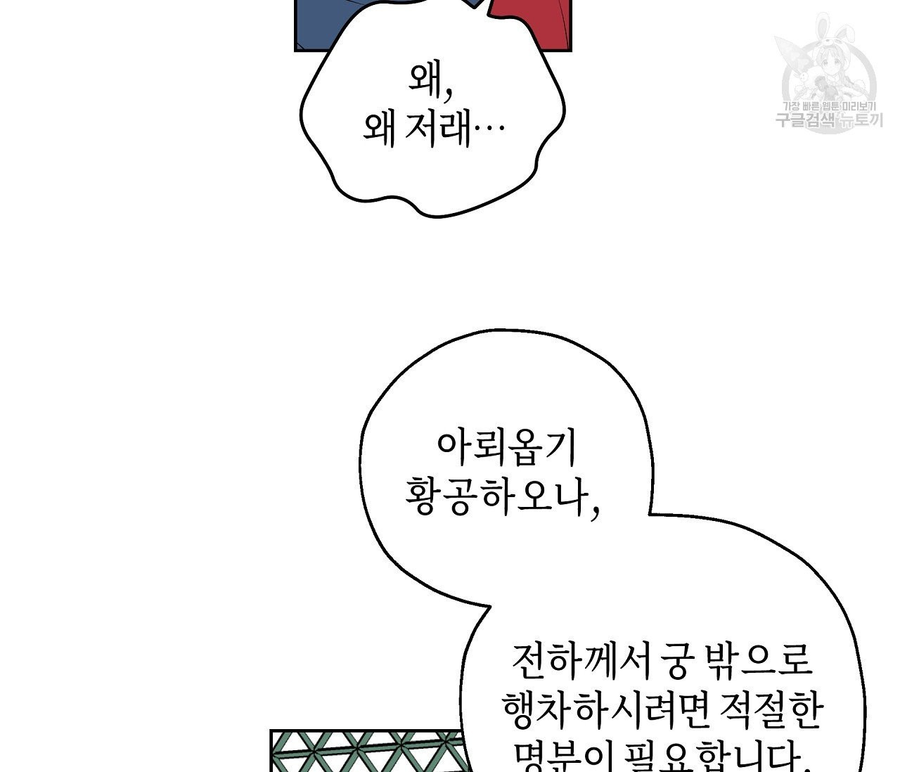 꿈자리가 이상한데요?! 9화 - 웹툰 이미지 53