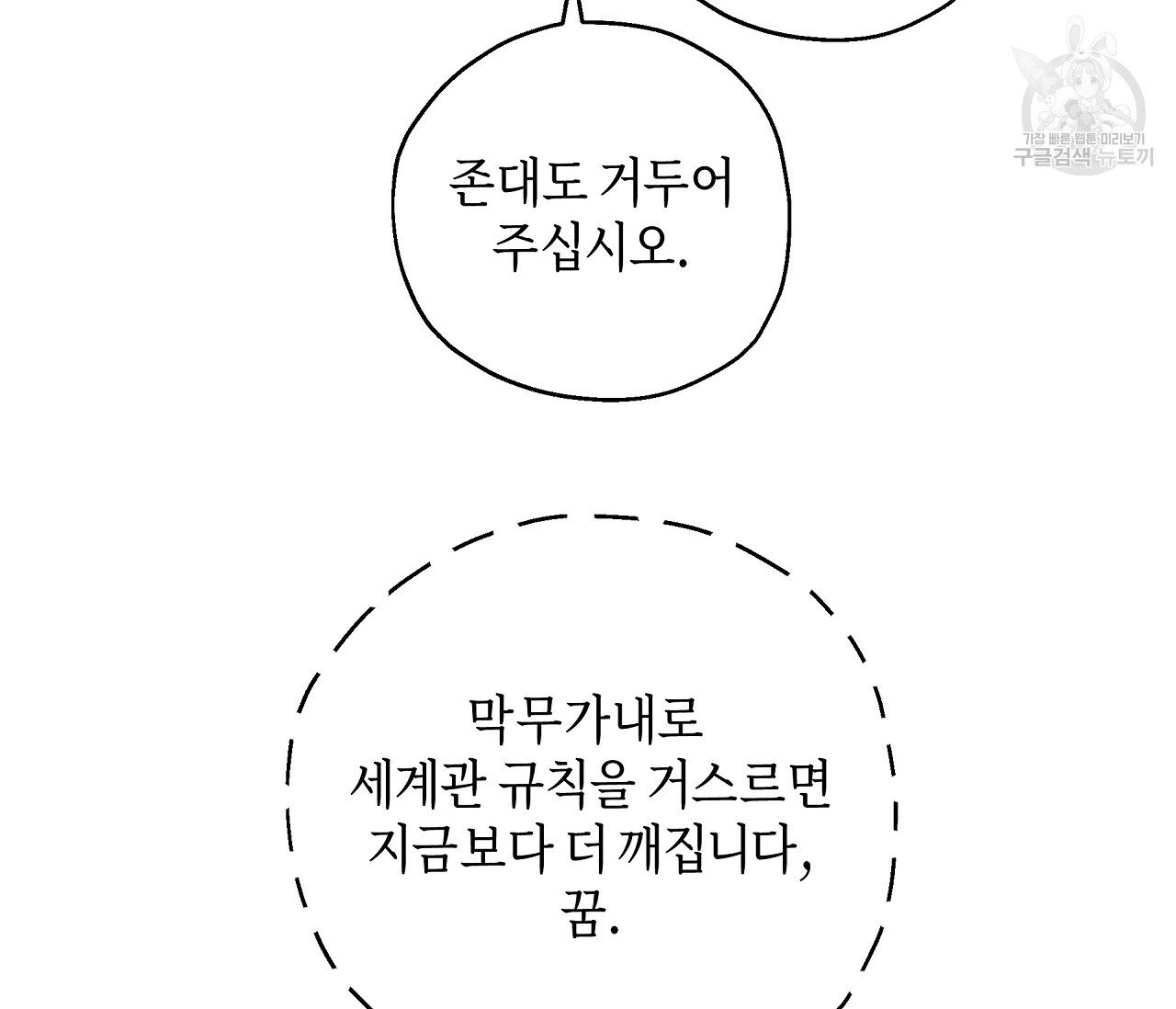 꿈자리가 이상한데요?! 9화 - 웹툰 이미지 55