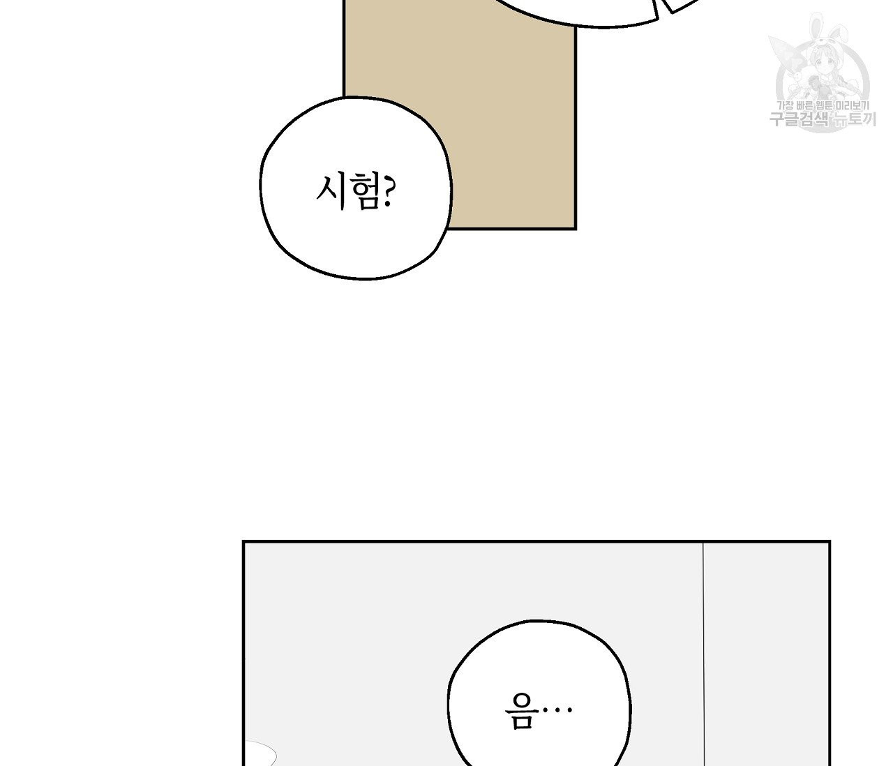 꿈자리가 이상한데요?! 8화 - 웹툰 이미지 117