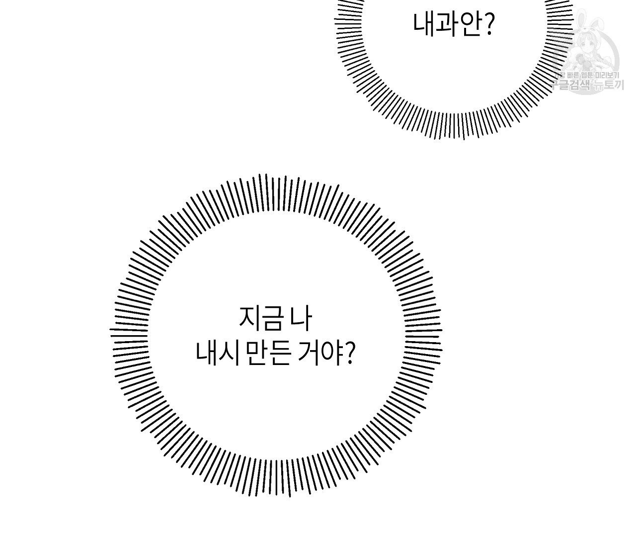 꿈자리가 이상한데요?! 9화 - 웹툰 이미지 75