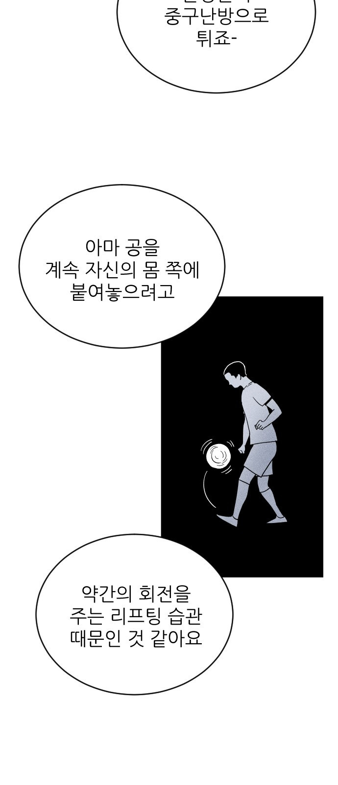 빌드업 11화 - 웹툰 이미지 33