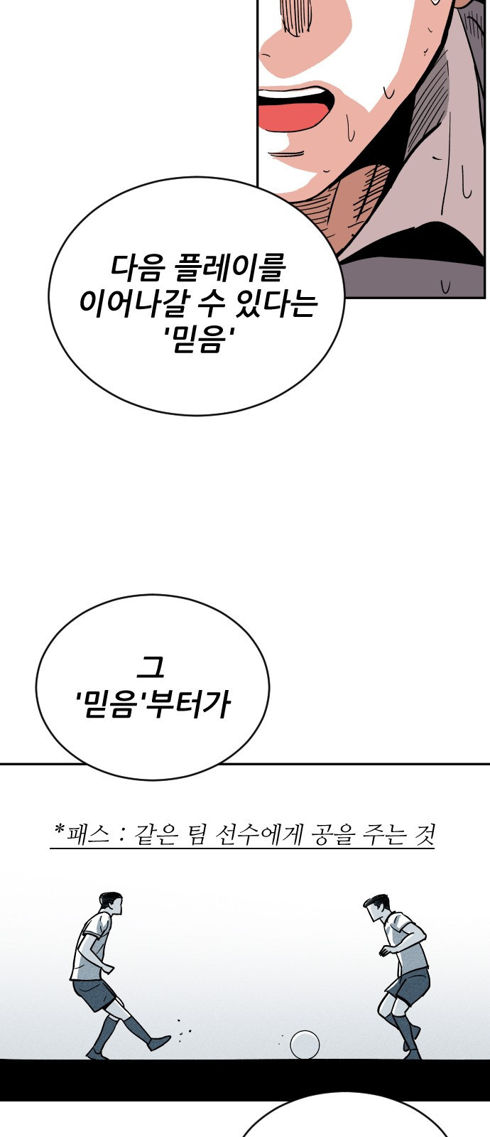 빌드업 11화 - 웹툰 이미지 62