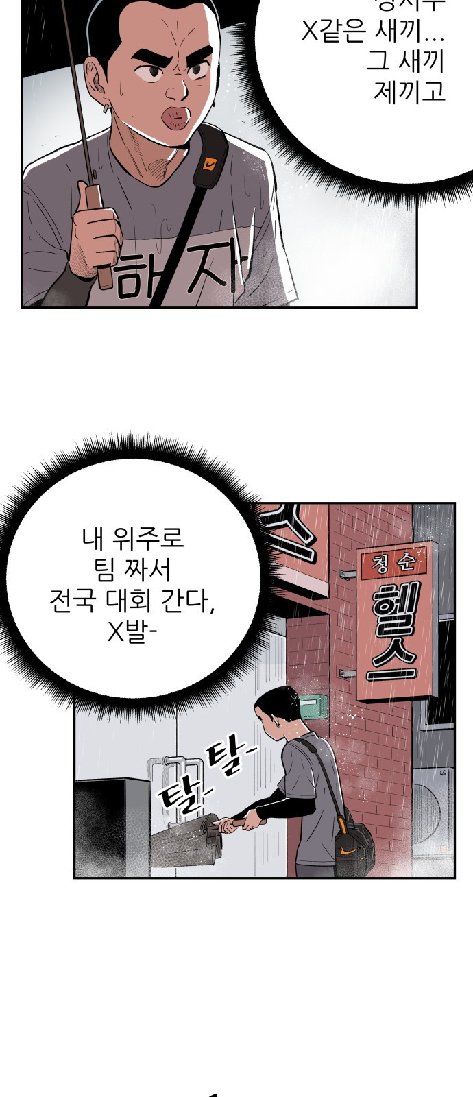 빌드업 12화 - 웹툰 이미지 40