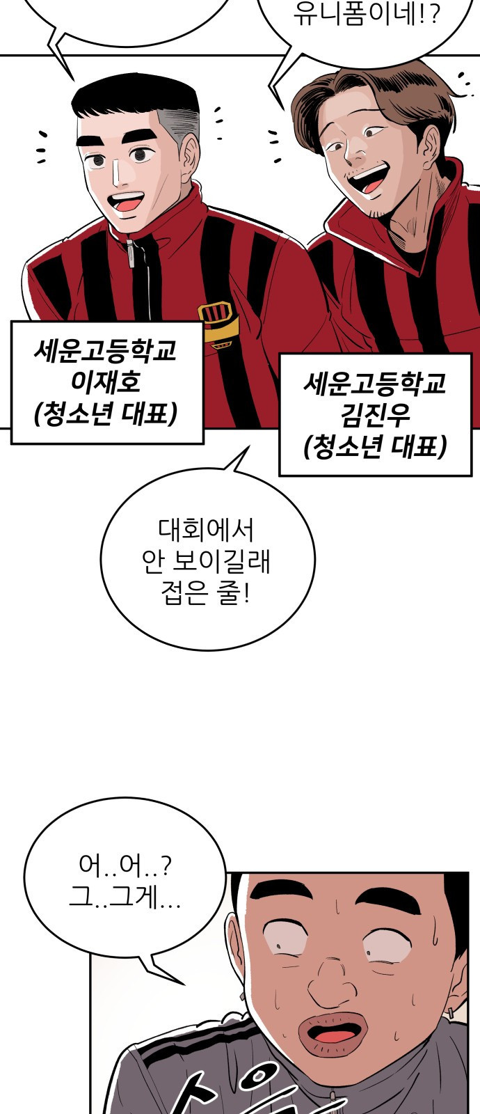 빌드업 12화 - 웹툰 이미지 50