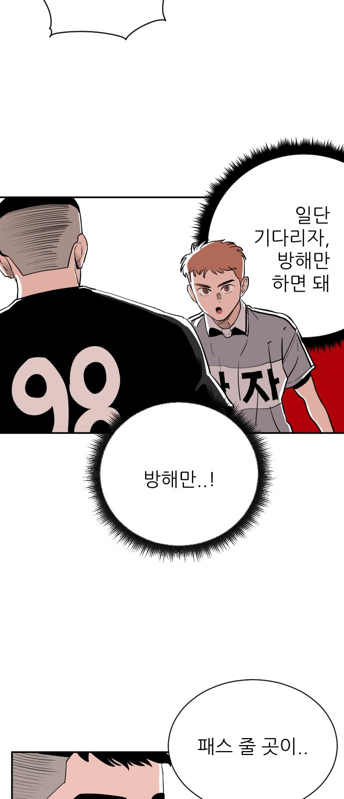 빌드업 13화 - 웹툰 이미지 43