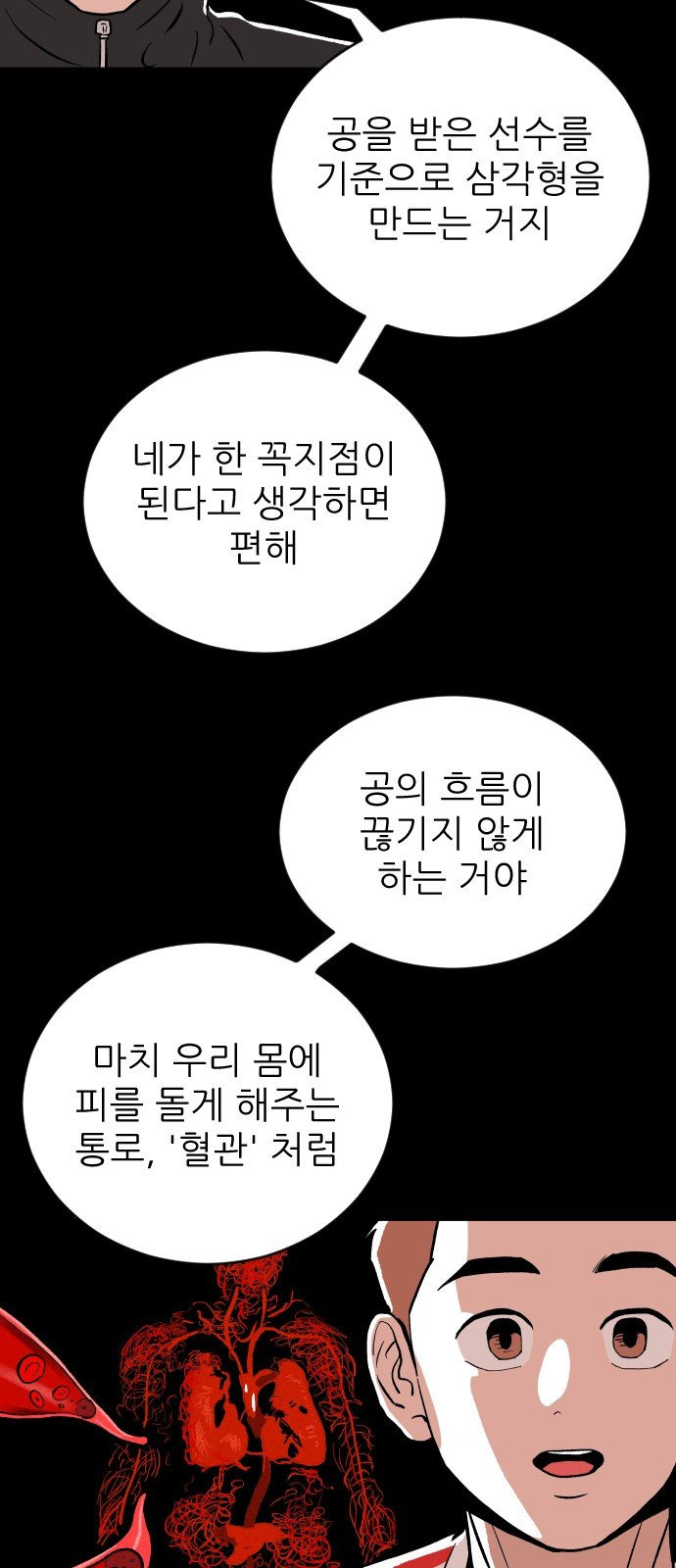 빌드업 15화 - 웹툰 이미지 60