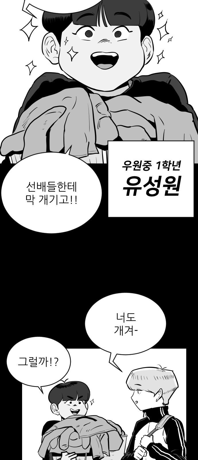 빌드업 16화 - 웹툰 이미지 22