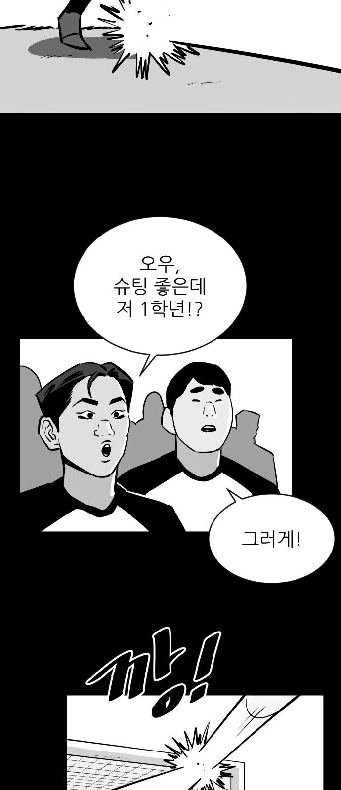 빌드업 16화 - 웹툰 이미지 39