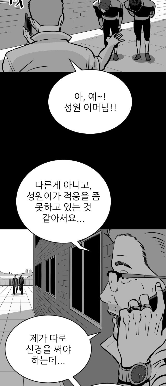 빌드업 16화 - 웹툰 이미지 48