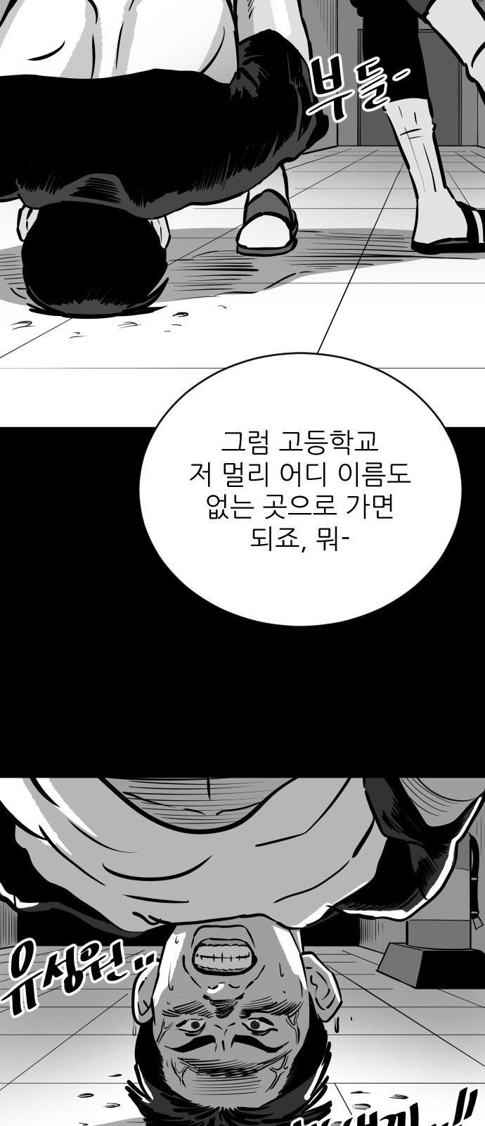 빌드업 16화 - 웹툰 이미지 51